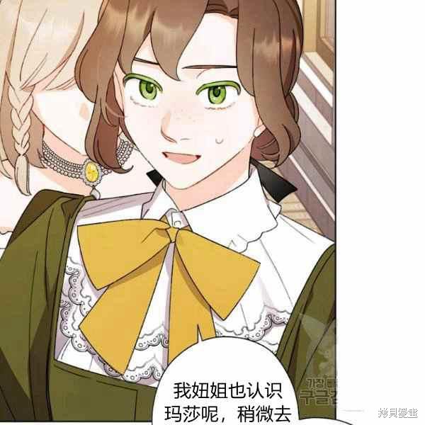 《身为继母的我把灰姑娘养得很好》漫画最新章节第47话免费下拉式在线观看章节第【91】张图片