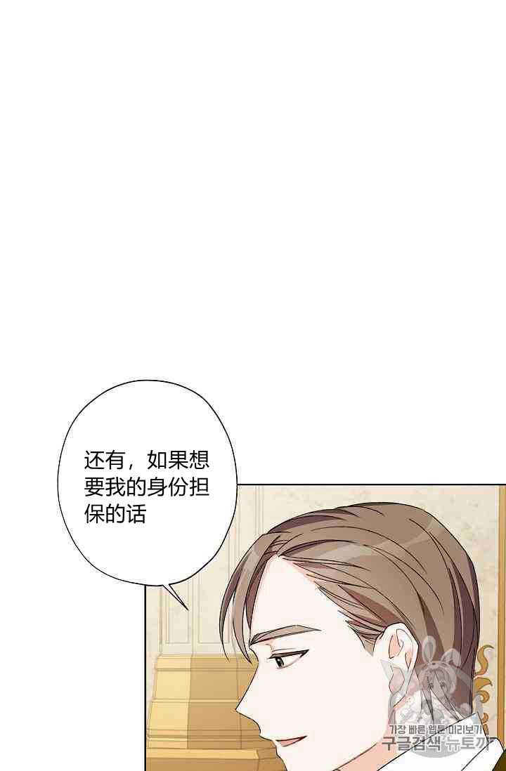 《身为继母的我把灰姑娘养得很好》漫画最新章节第11话免费下拉式在线观看章节第【35】张图片