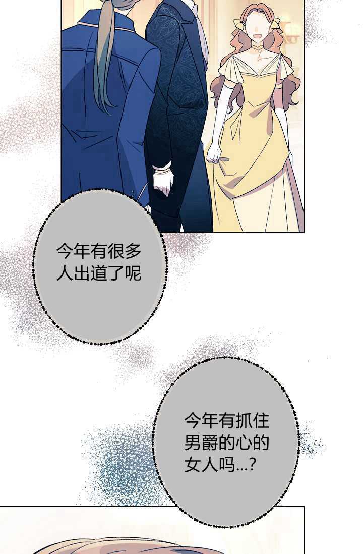 《身为继母的我把灰姑娘养得很好》漫画最新章节第36话免费下拉式在线观看章节第【75】张图片