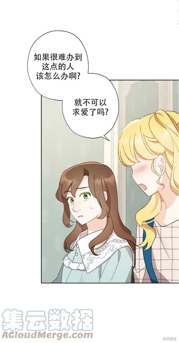 《身为继母的我把灰姑娘养得很好》漫画最新章节第51话免费下拉式在线观看章节第【34】张图片