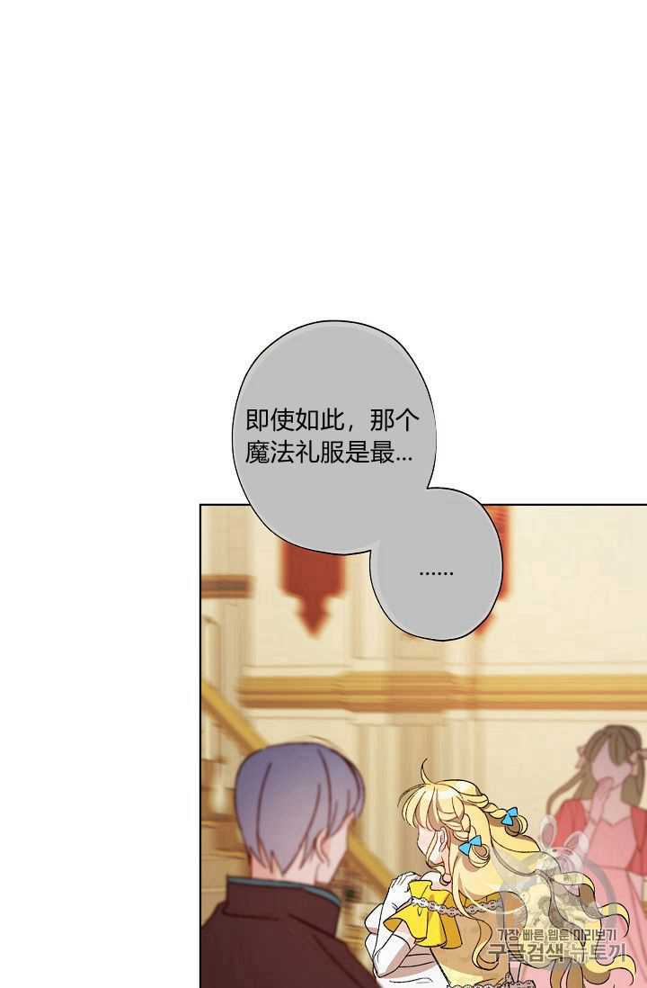 《身为继母的我把灰姑娘养得很好》漫画最新章节第21话免费下拉式在线观看章节第【80】张图片