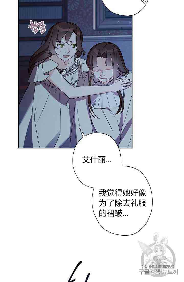 《身为继母的我把灰姑娘养得很好》漫画最新章节第16话免费下拉式在线观看章节第【13】张图片