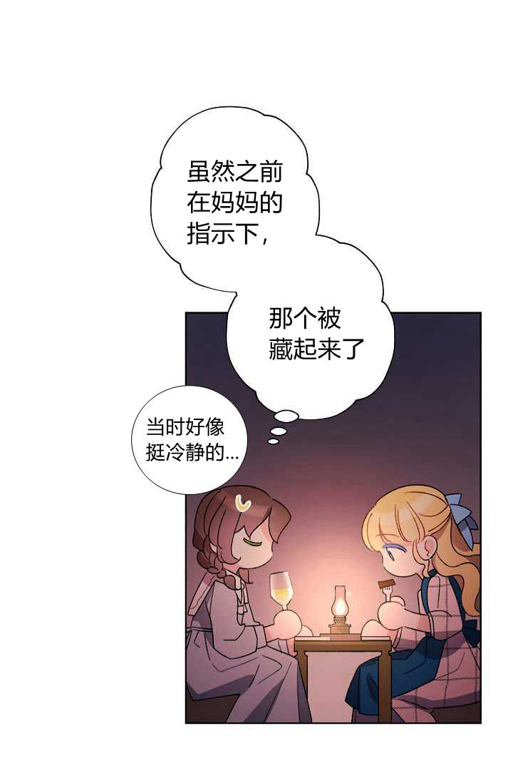 《身为继母的我把灰姑娘养得很好》漫画最新章节第29话免费下拉式在线观看章节第【66】张图片