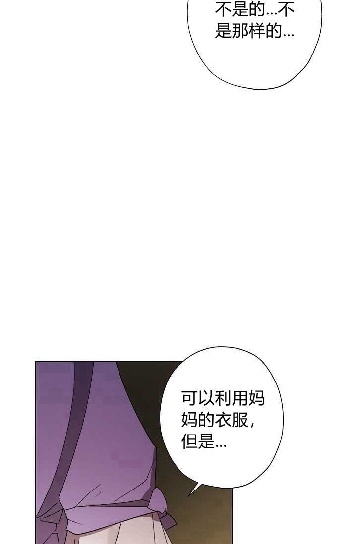 《身为继母的我把灰姑娘养得很好》漫画最新章节第37话免费下拉式在线观看章节第【65】张图片