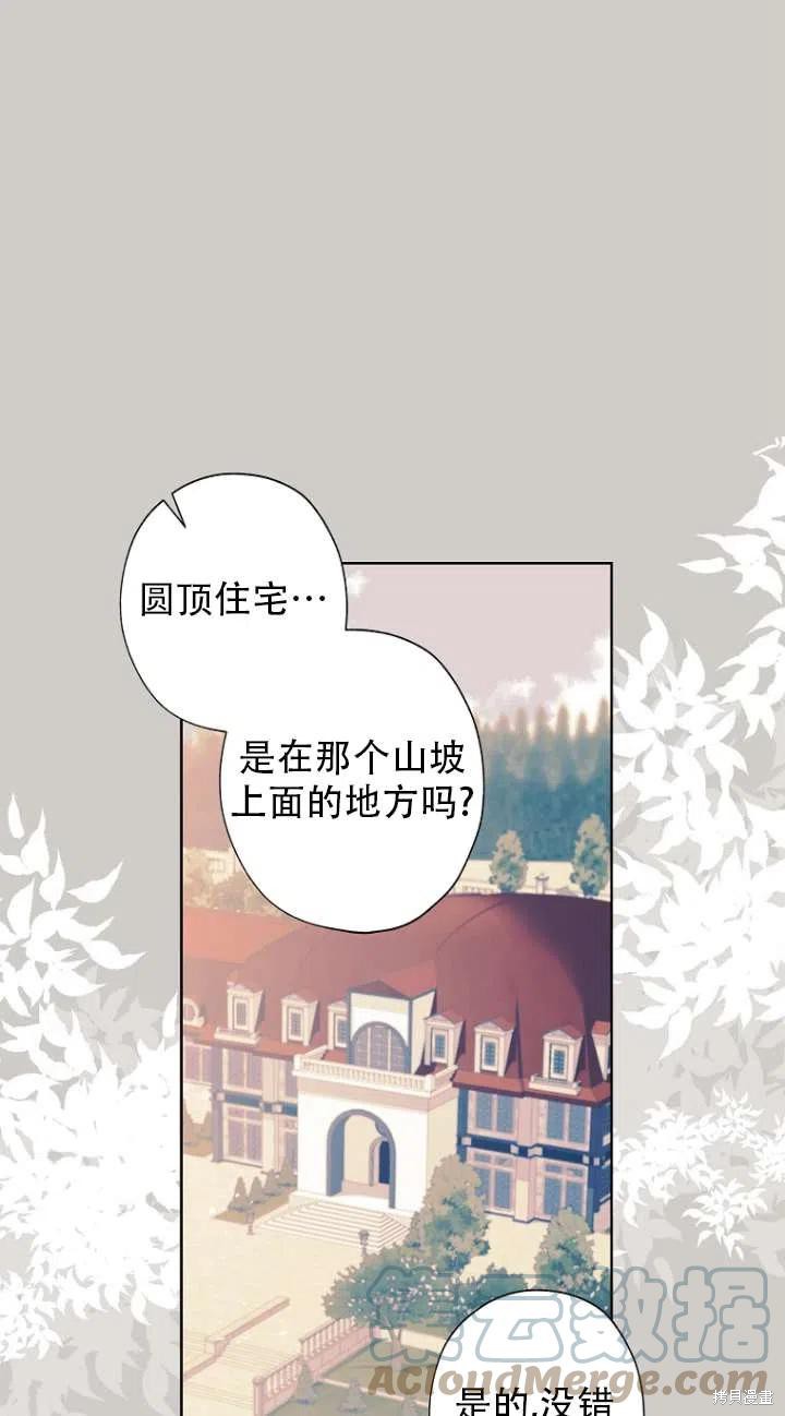 《身为继母的我把灰姑娘养得很好》漫画最新章节第49话免费下拉式在线观看章节第【16】张图片