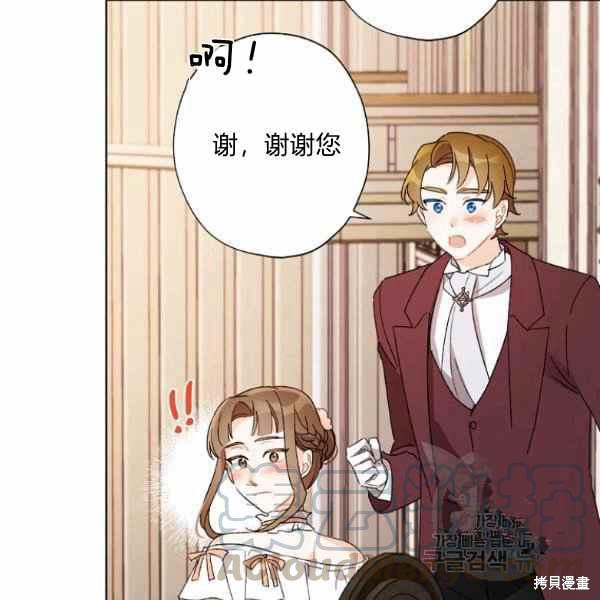 《身为继母的我把灰姑娘养得很好》漫画最新章节第46话免费下拉式在线观看章节第【21】张图片