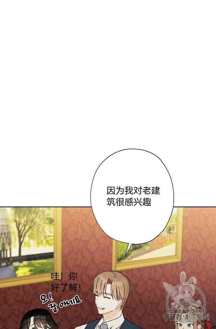 《身为继母的我把灰姑娘养得很好》漫画最新章节第8话免费下拉式在线观看章节第【71】张图片