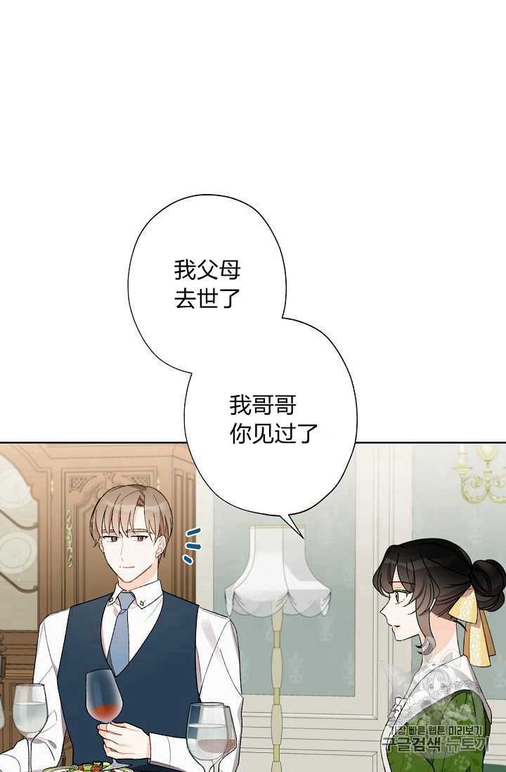 《身为继母的我把灰姑娘养得很好》漫画最新章节第8话免费下拉式在线观看章节第【39】张图片