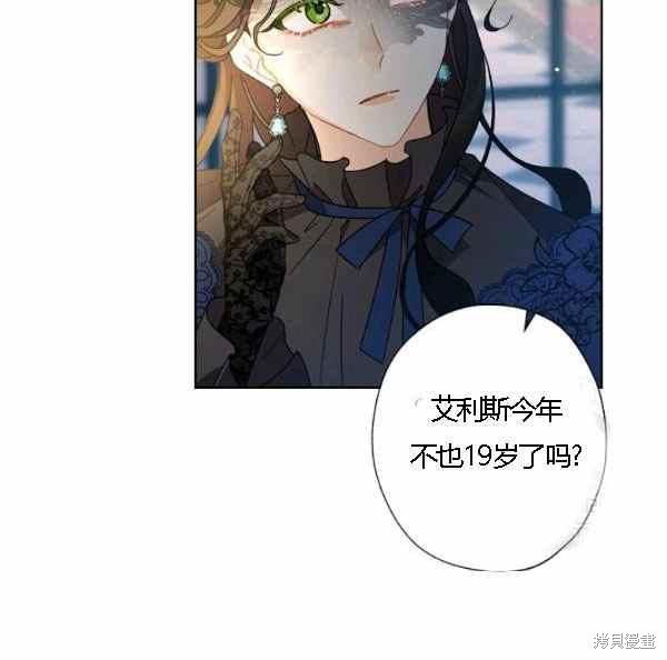 《身为继母的我把灰姑娘养得很好》漫画最新章节第43话免费下拉式在线观看章节第【110】张图片