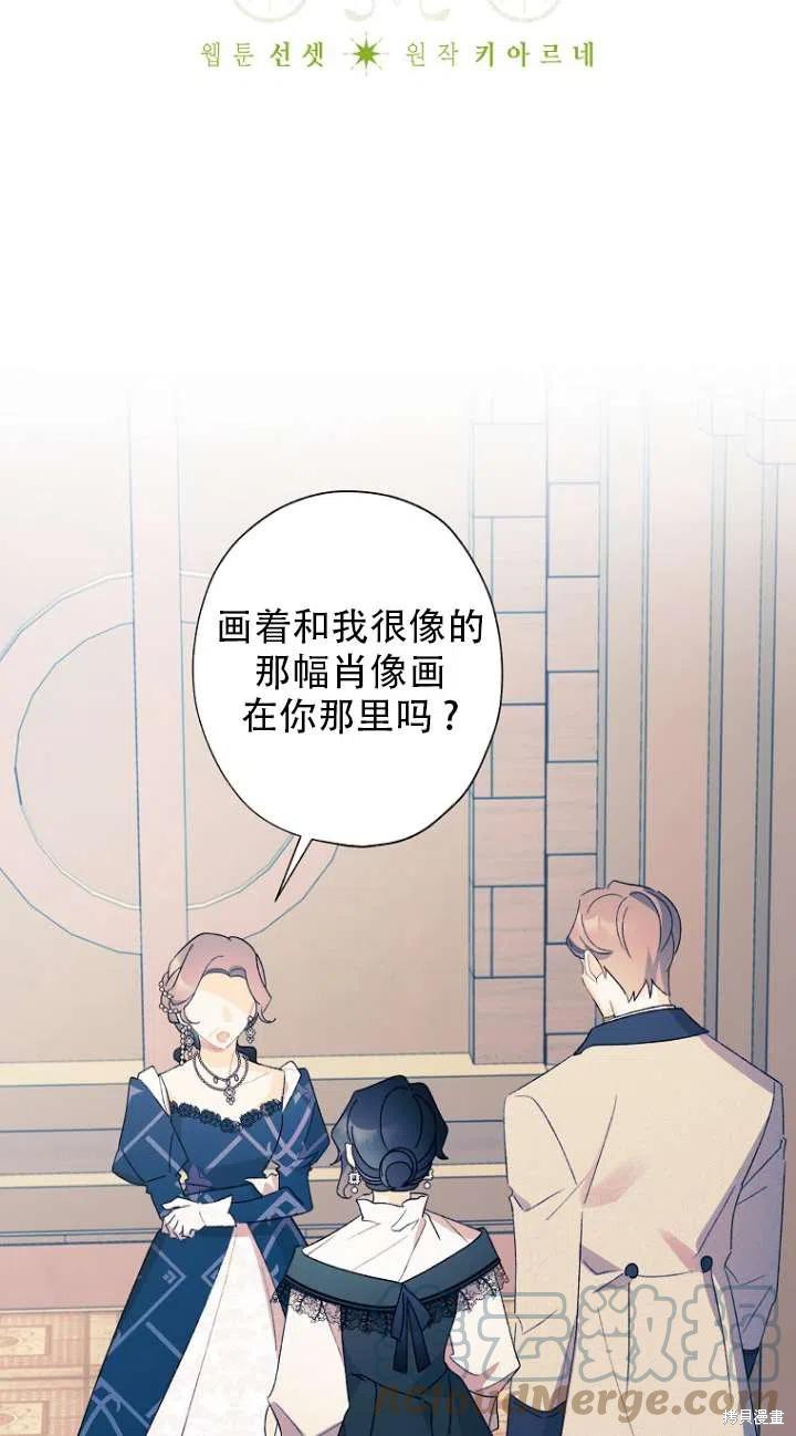 《身为继母的我把灰姑娘养得很好》漫画最新章节第49话免费下拉式在线观看章节第【13】张图片