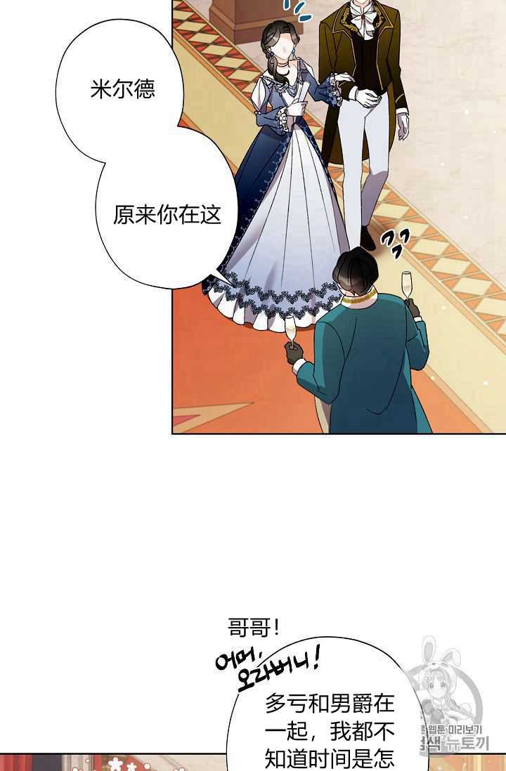 《身为继母的我把灰姑娘养得很好》漫画最新章节第9话免费下拉式在线观看章节第【76】张图片