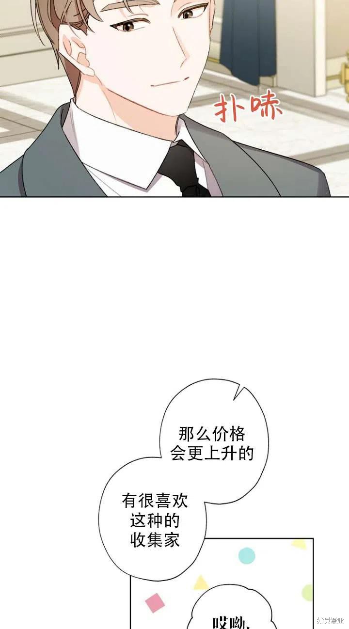 《身为继母的我把灰姑娘养得很好》漫画最新章节第49话免费下拉式在线观看章节第【38】张图片