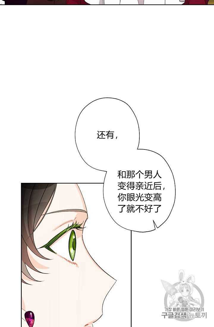 《身为继母的我把灰姑娘养得很好》漫画最新章节第6话免费下拉式在线观看章节第【56】张图片