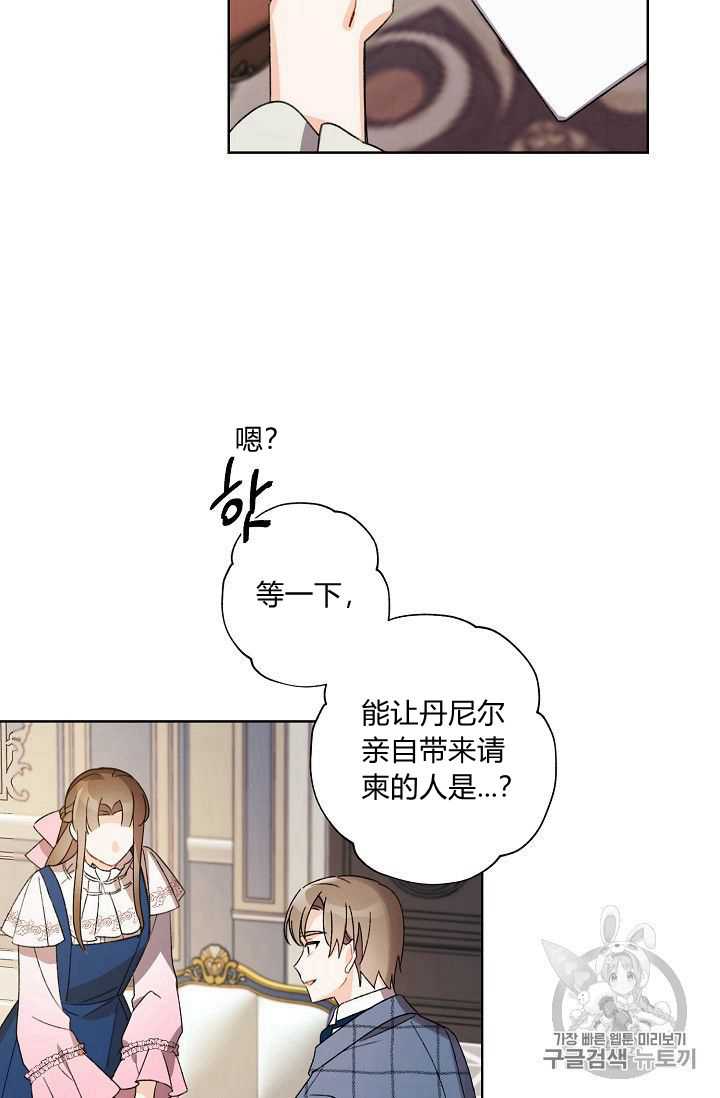 《身为继母的我把灰姑娘养得很好》漫画最新章节第25话免费下拉式在线观看章节第【12】张图片