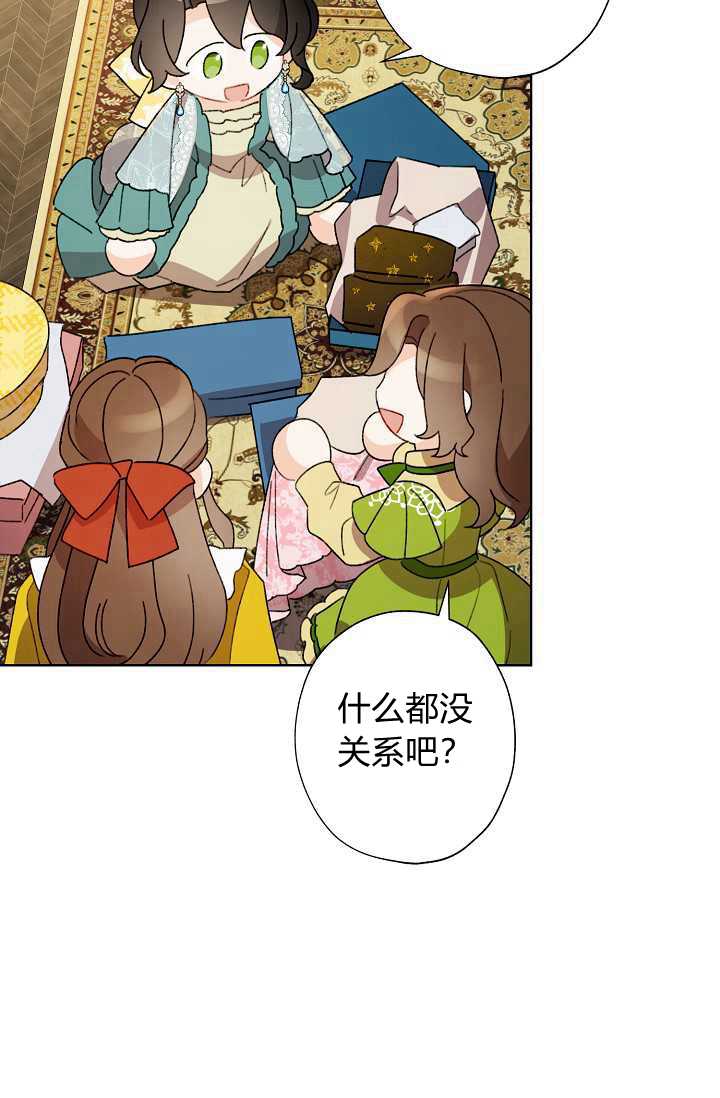 《身为继母的我把灰姑娘养得很好》漫画最新章节第37话免费下拉式在线观看章节第【94】张图片