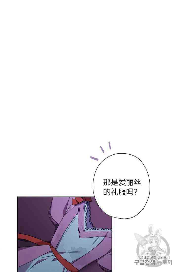 《身为继母的我把灰姑娘养得很好》漫画最新章节第16话免费下拉式在线观看章节第【24】张图片