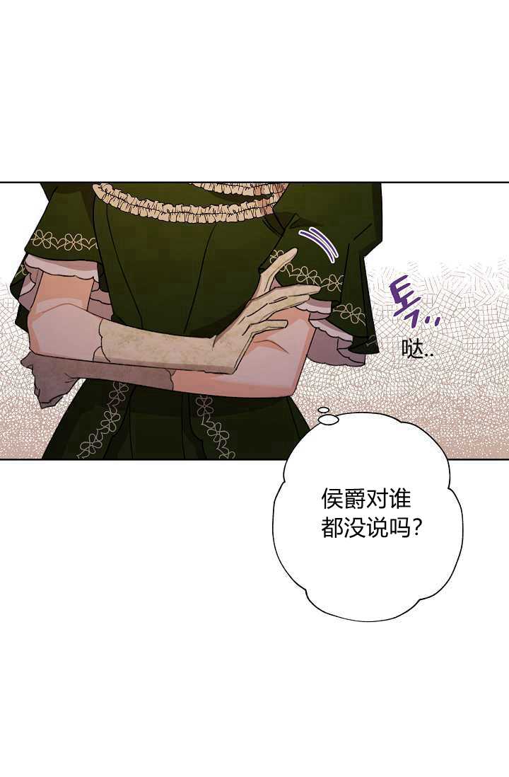 《身为继母的我把灰姑娘养得很好》漫画最新章节第36话免费下拉式在线观看章节第【25】张图片