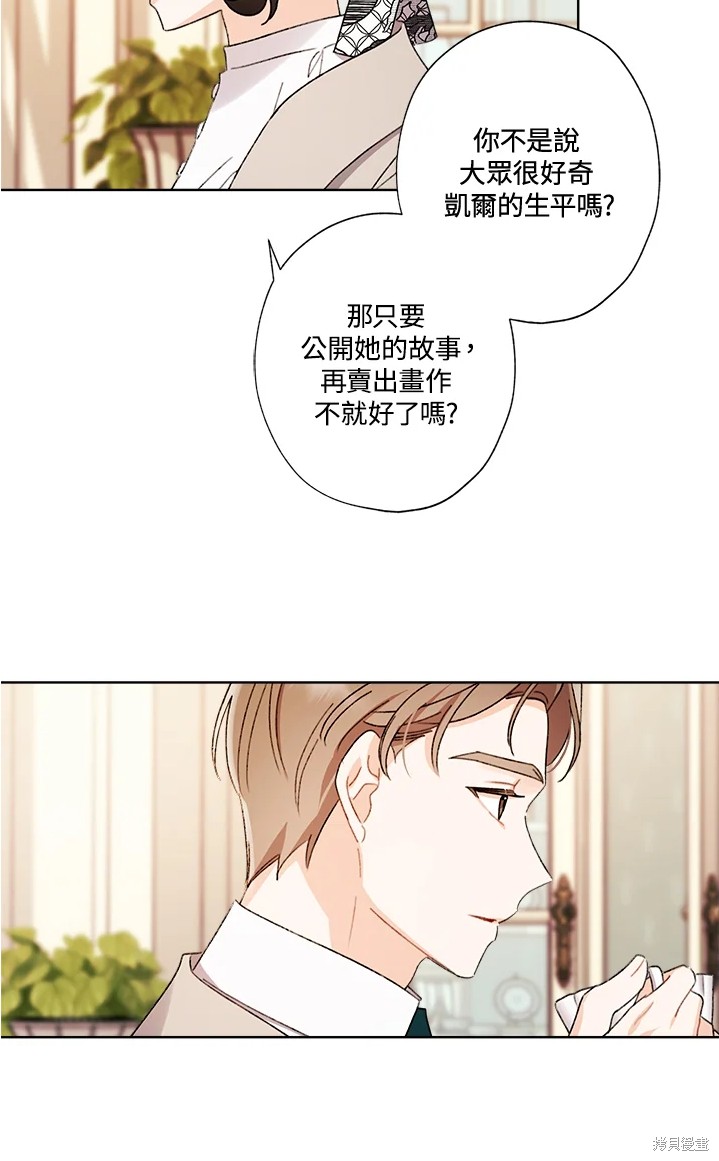 《身为继母的我把灰姑娘养得很好》漫画最新章节第55话免费下拉式在线观看章节第【54】张图片