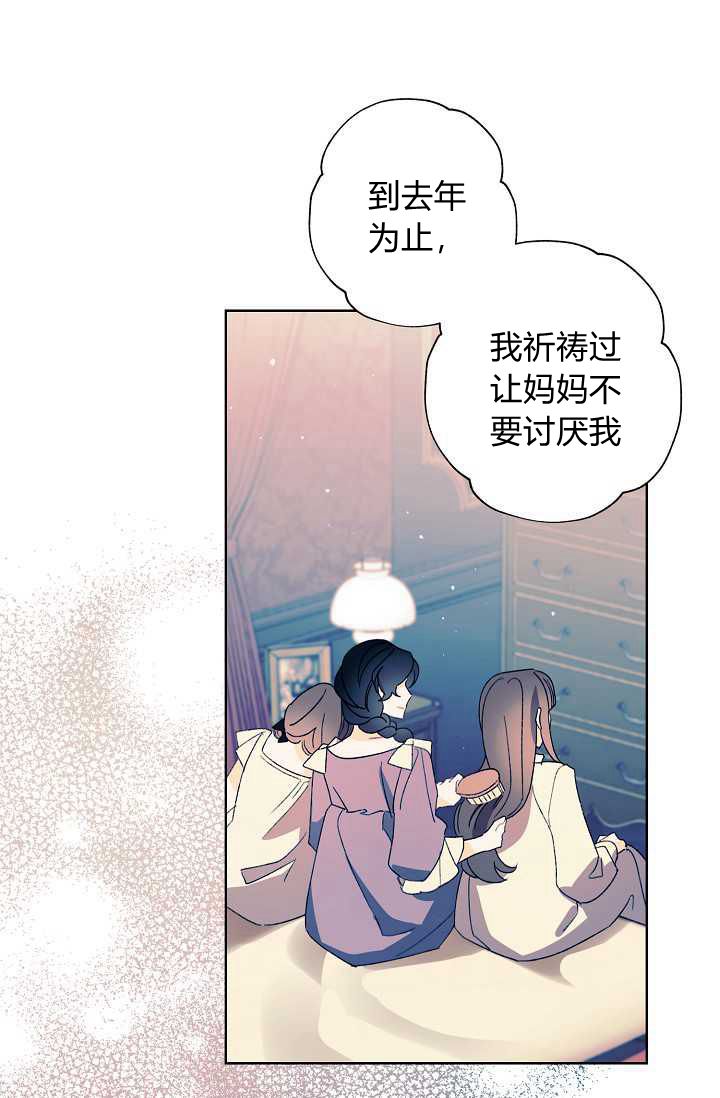 《身为继母的我把灰姑娘养得很好》漫画最新章节第29话免费下拉式在线观看章节第【69】张图片