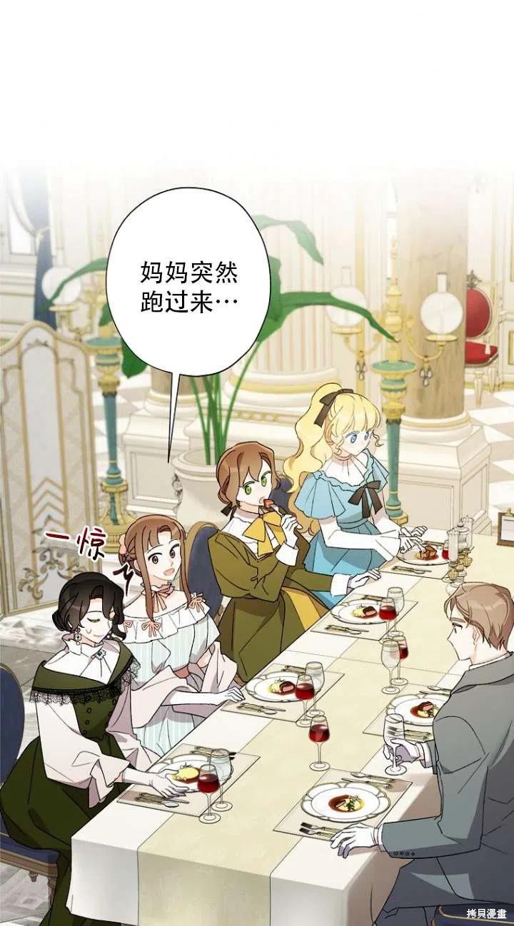 《身为继母的我把灰姑娘养得很好》漫画最新章节第49话免费下拉式在线观看章节第【2】张图片