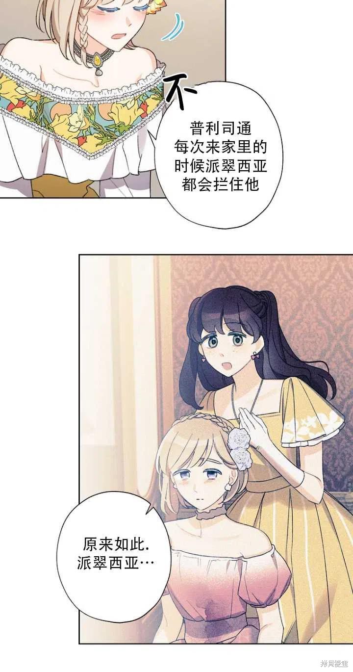 《身为继母的我把灰姑娘养得很好》漫画最新章节第48话免费下拉式在线观看章节第【6】张图片