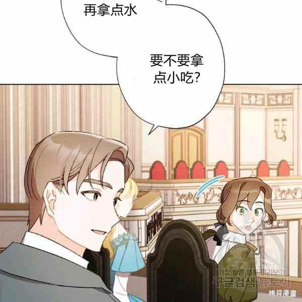 《身为继母的我把灰姑娘养得很好》漫画最新章节第46话免费下拉式在线观看章节第【46】张图片