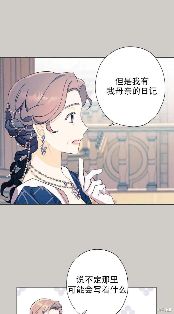 《身为继母的我把灰姑娘养得很好》漫画最新章节第49话免费下拉式在线观看章节第【20】张图片