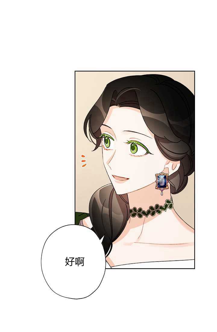 《身为继母的我把灰姑娘养得很好》漫画最新章节第35话免费下拉式在线观看章节第【17】张图片