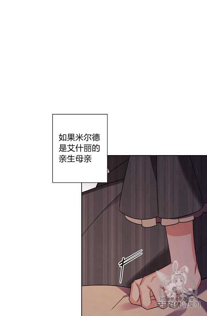 《身为继母的我把灰姑娘养得很好》漫画最新章节第23话免费下拉式在线观看章节第【79】张图片