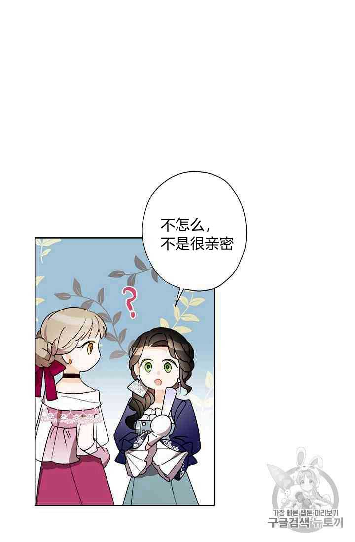 《身为继母的我把灰姑娘养得很好》漫画最新章节第20话免费下拉式在线观看章节第【39】张图片