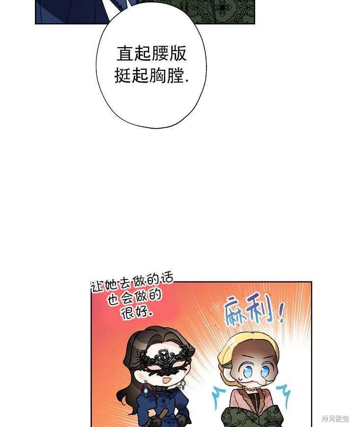 《身为继母的我把灰姑娘养得很好》漫画最新章节第41话免费下拉式在线观看章节第【31】张图片