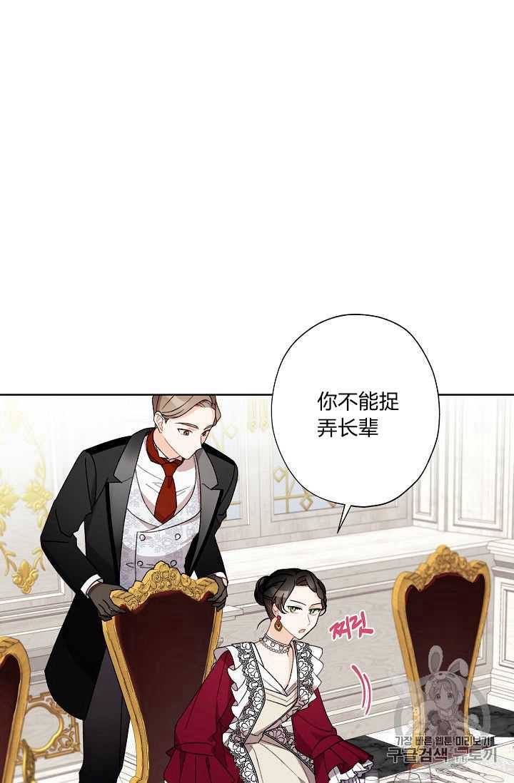 《身为继母的我把灰姑娘养得很好》漫画最新章节第6话免费下拉式在线观看章节第【33】张图片