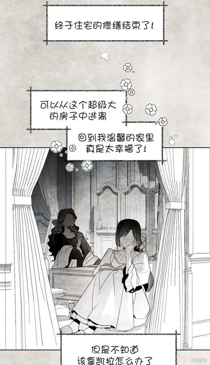 《身为继母的我把灰姑娘养得很好》漫画最新章节第52话免费下拉式在线观看章节第【33】张图片