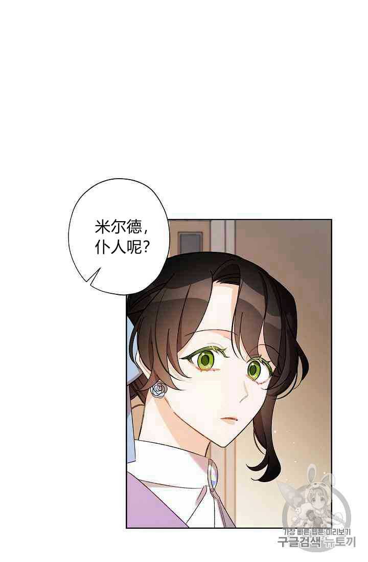 《身为继母的我把灰姑娘养得很好》漫画最新章节第14话免费下拉式在线观看章节第【46】张图片