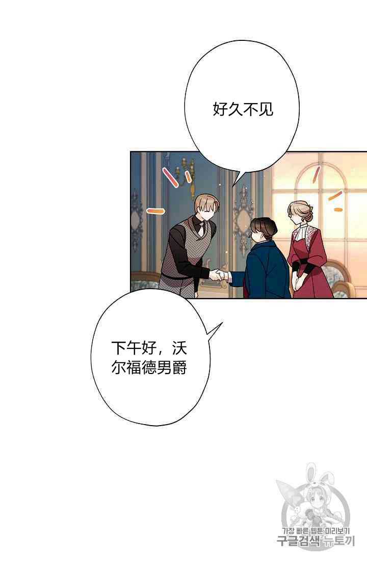 《身为继母的我把灰姑娘养得很好》漫画最新章节第14话免费下拉式在线观看章节第【9】张图片