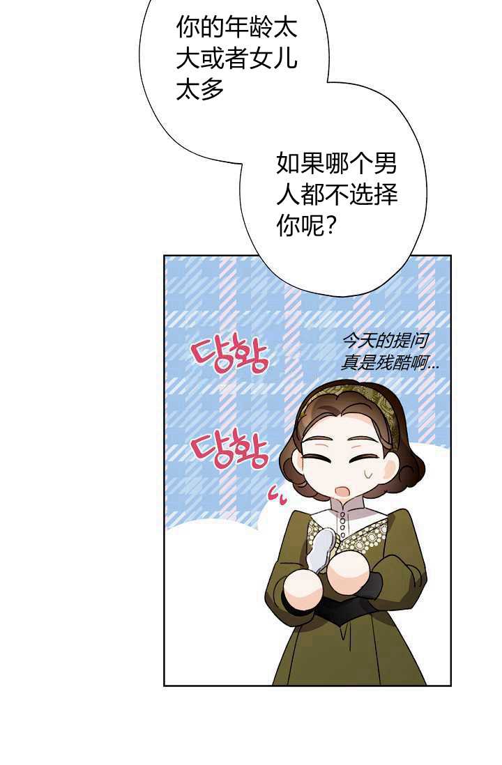 《身为继母的我把灰姑娘养得很好》漫画最新章节第33话免费下拉式在线观看章节第【46】张图片