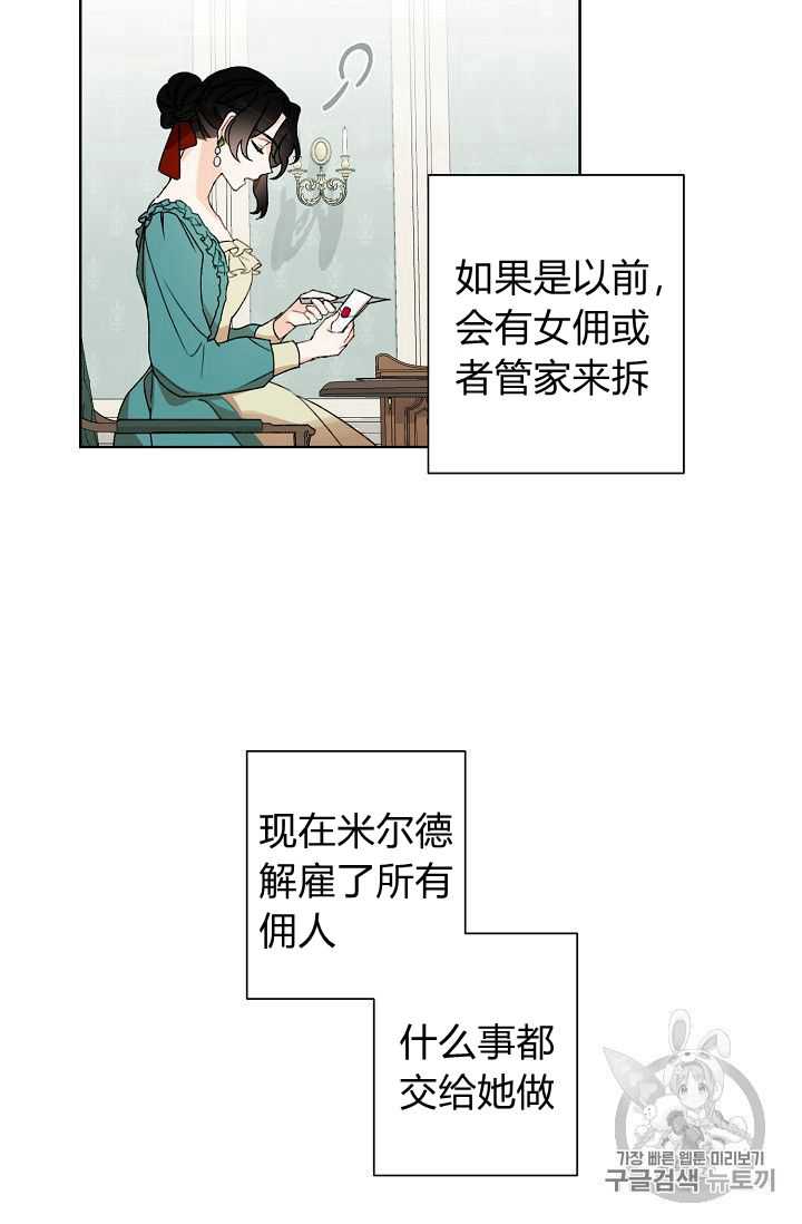 《身为继母的我把灰姑娘养得很好》漫画最新章节第2话免费下拉式在线观看章节第【52】张图片