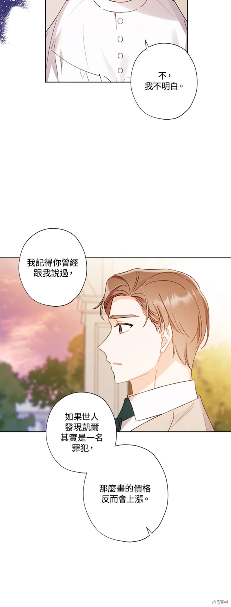 《身为继母的我把灰姑娘养得很好》漫画最新章节第56话免费下拉式在线观看章节第【7】张图片