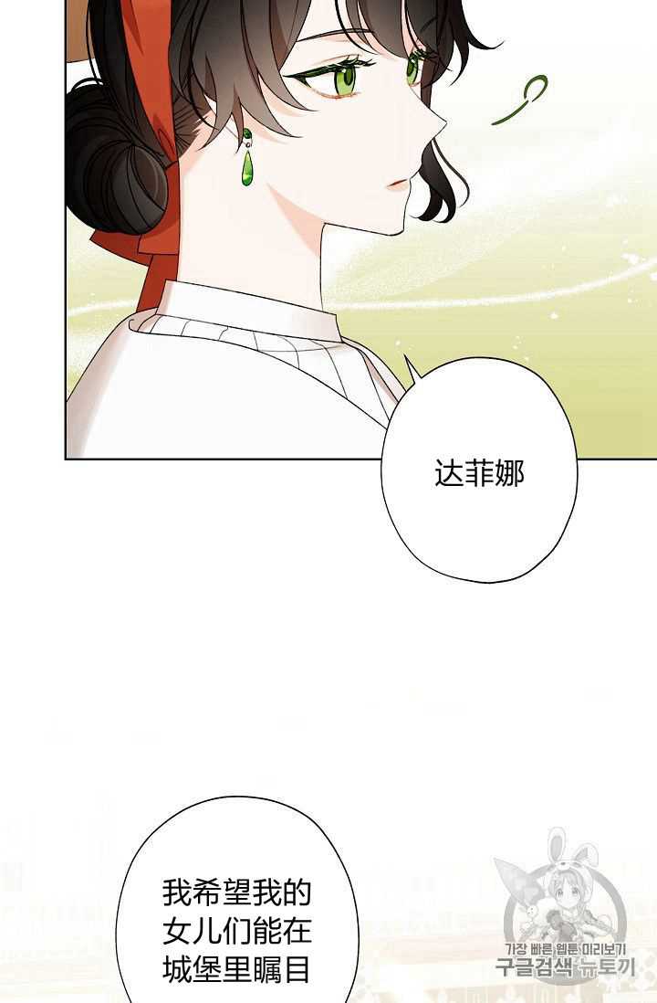 《身为继母的我把灰姑娘养得很好》漫画最新章节第4话免费下拉式在线观看章节第【56】张图片