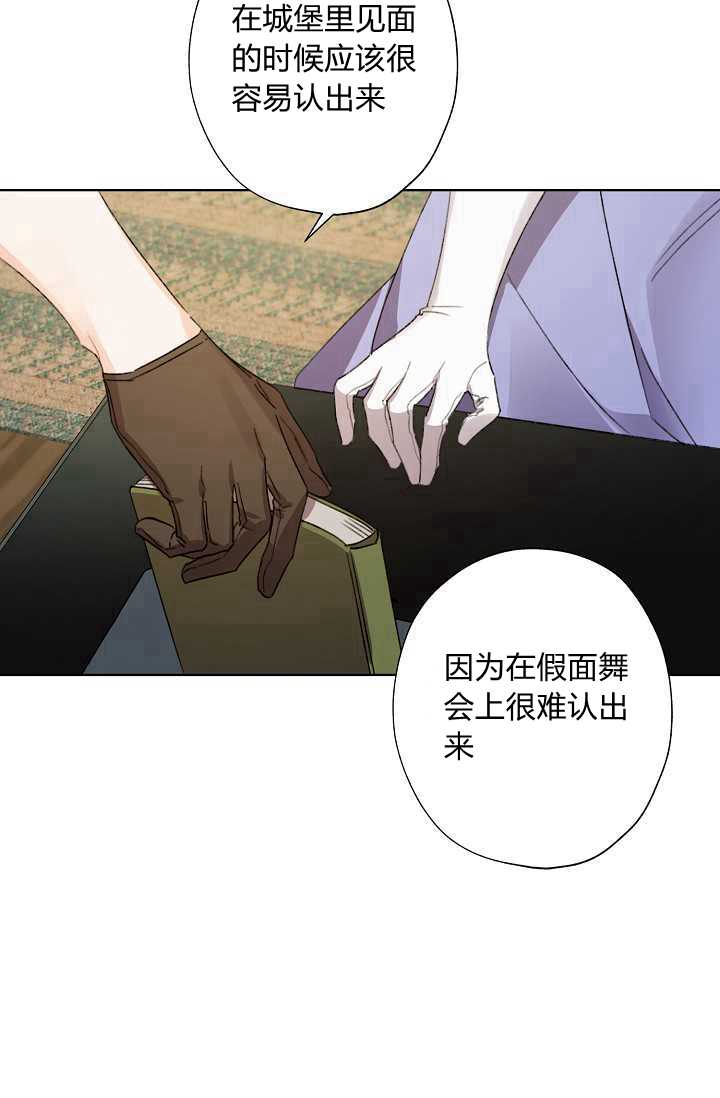 《身为继母的我把灰姑娘养得很好》漫画最新章节第40话免费下拉式在线观看章节第【63】张图片