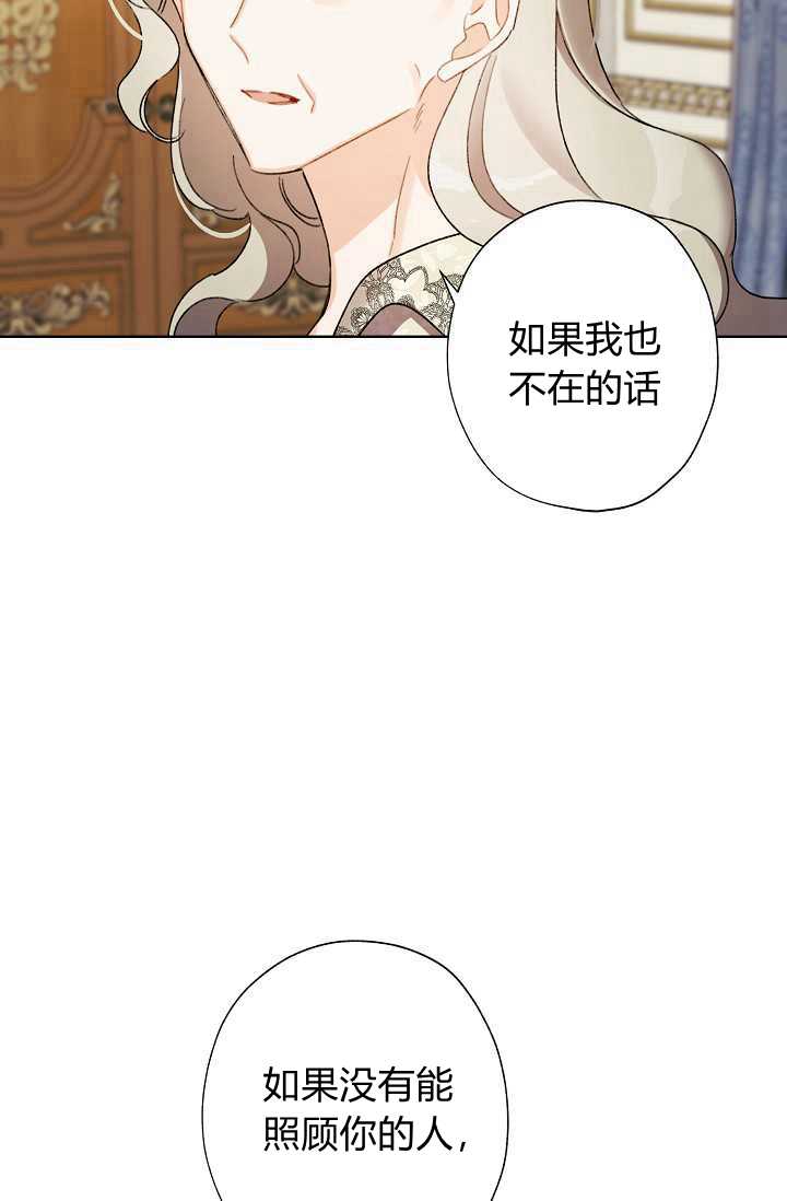 《身为继母的我把灰姑娘养得很好》漫画最新章节第33话免费下拉式在线观看章节第【39】张图片