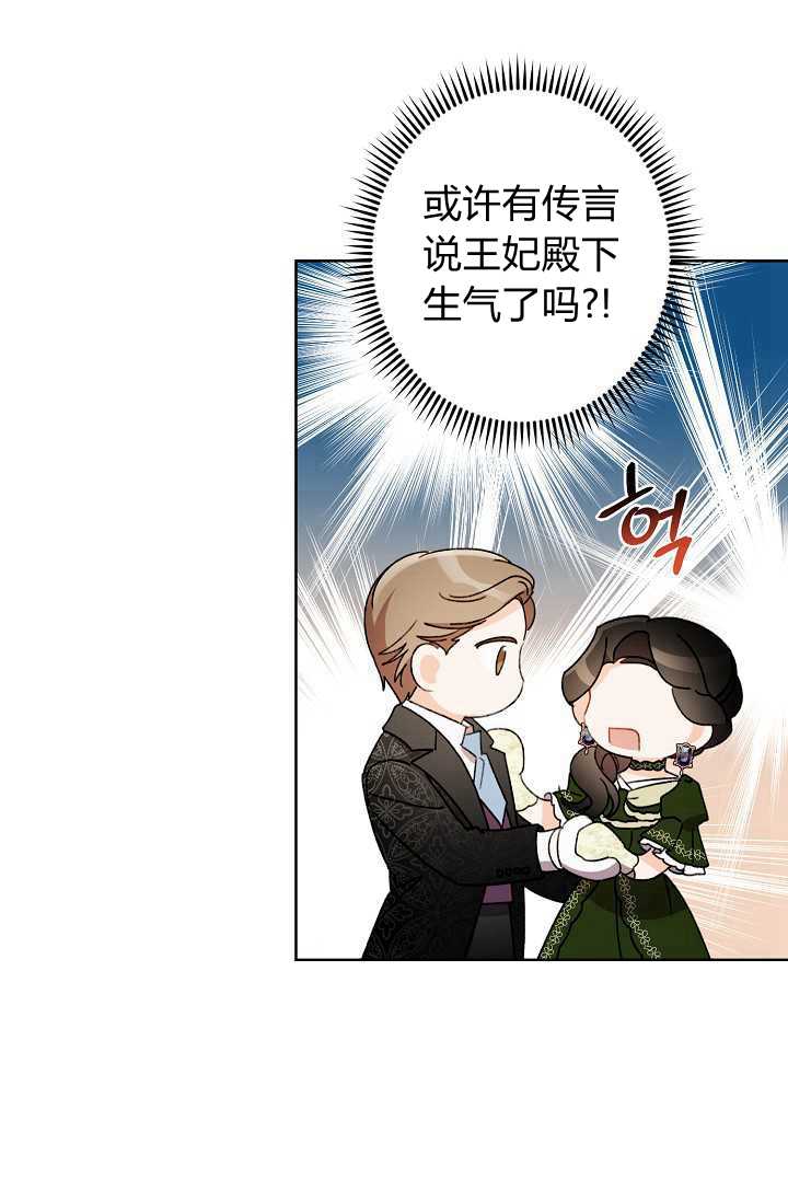 《身为继母的我把灰姑娘养得很好》漫画最新章节第37话免费下拉式在线观看章节第【11】张图片