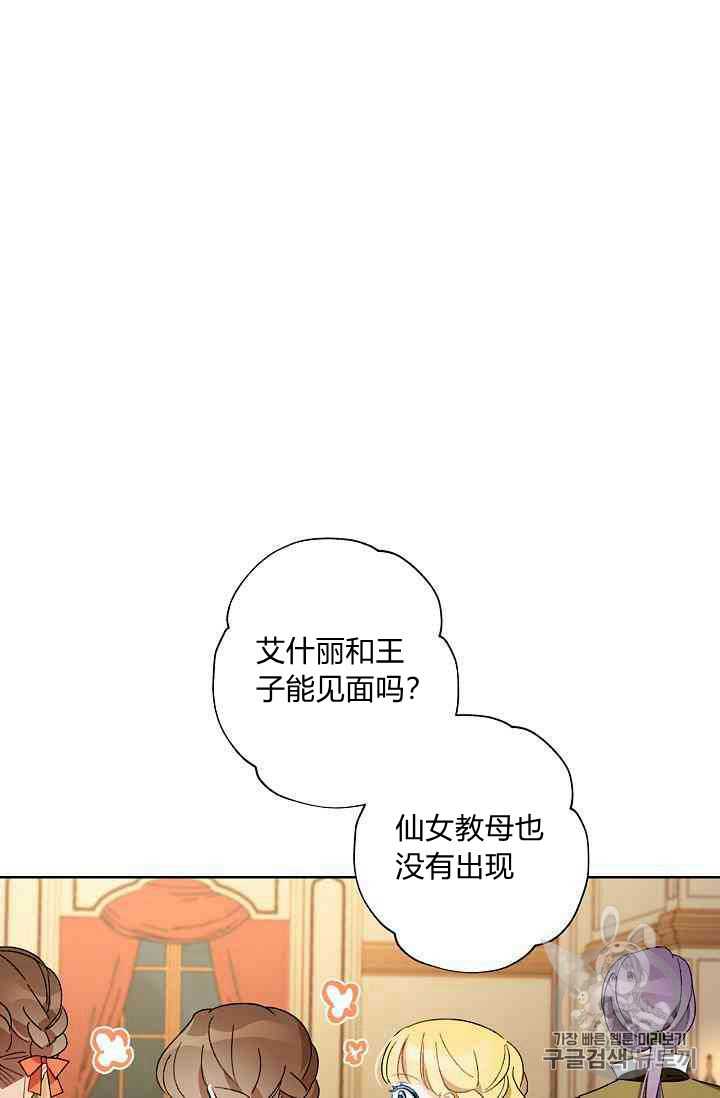 《身为继母的我把灰姑娘养得很好》漫画最新章节第19话免费下拉式在线观看章节第【29】张图片