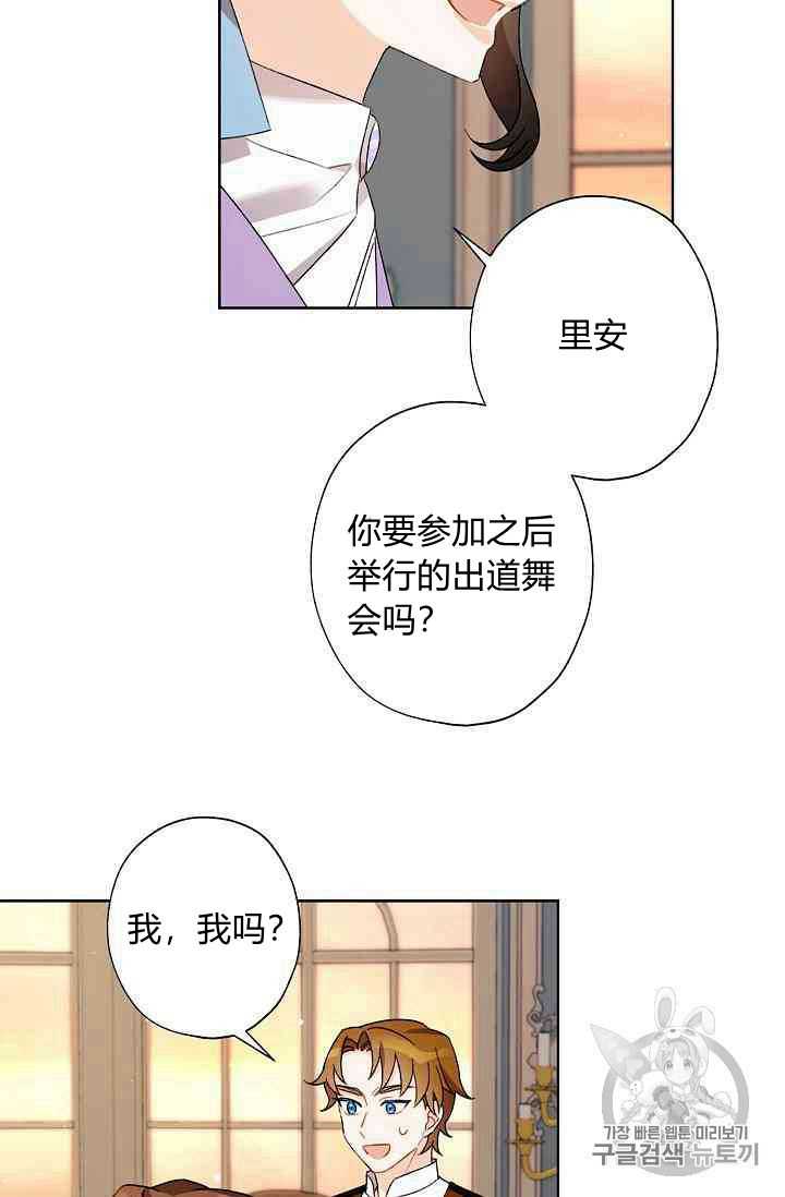 《身为继母的我把灰姑娘养得很好》漫画最新章节第13话免费下拉式在线观看章节第【49】张图片