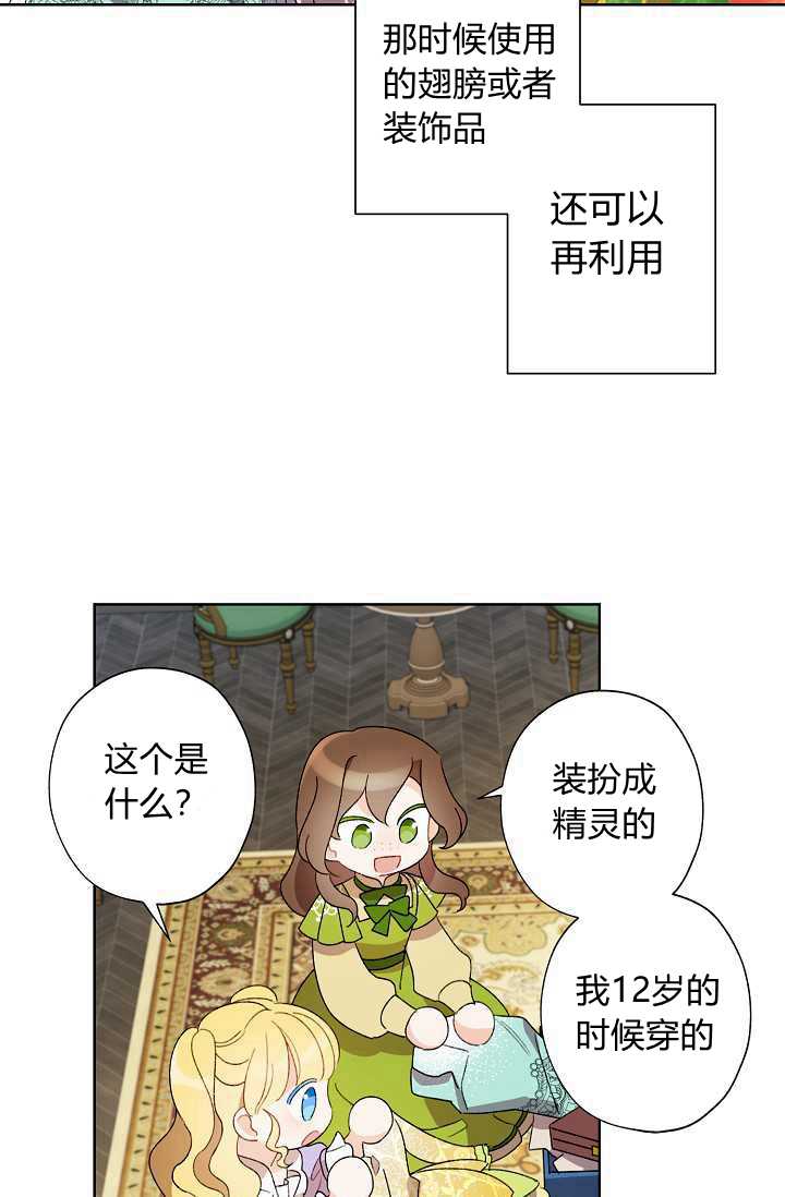 《身为继母的我把灰姑娘养得很好》漫画最新章节第37话免费下拉式在线观看章节第【50】张图片