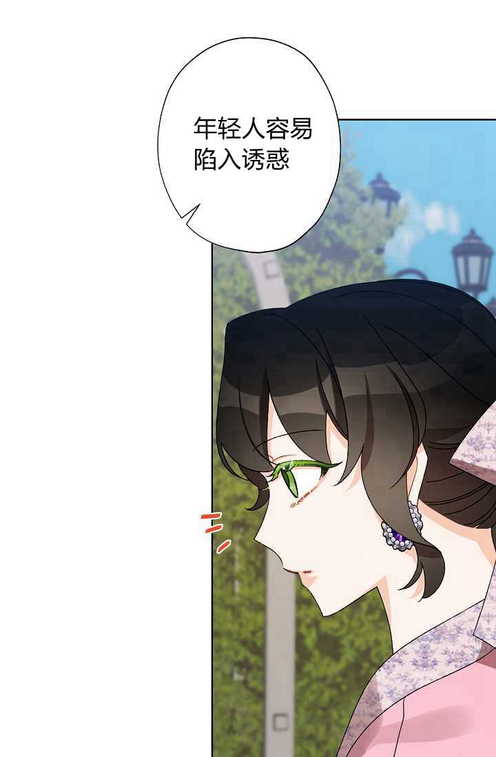 《身为继母的我把灰姑娘养得很好》漫画最新章节第31话免费下拉式在线观看章节第【78】张图片