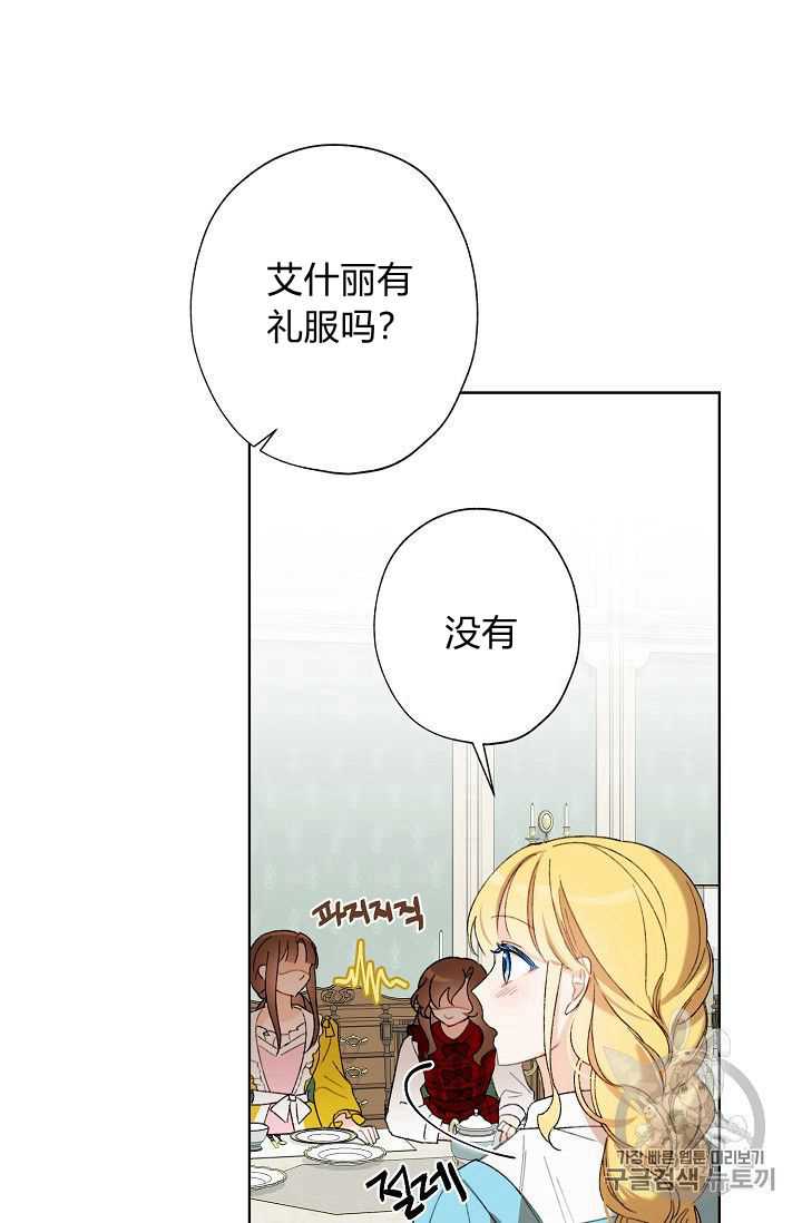 《身为继母的我把灰姑娘养得很好》漫画最新章节第2话免费下拉式在线观看章节第【63】张图片