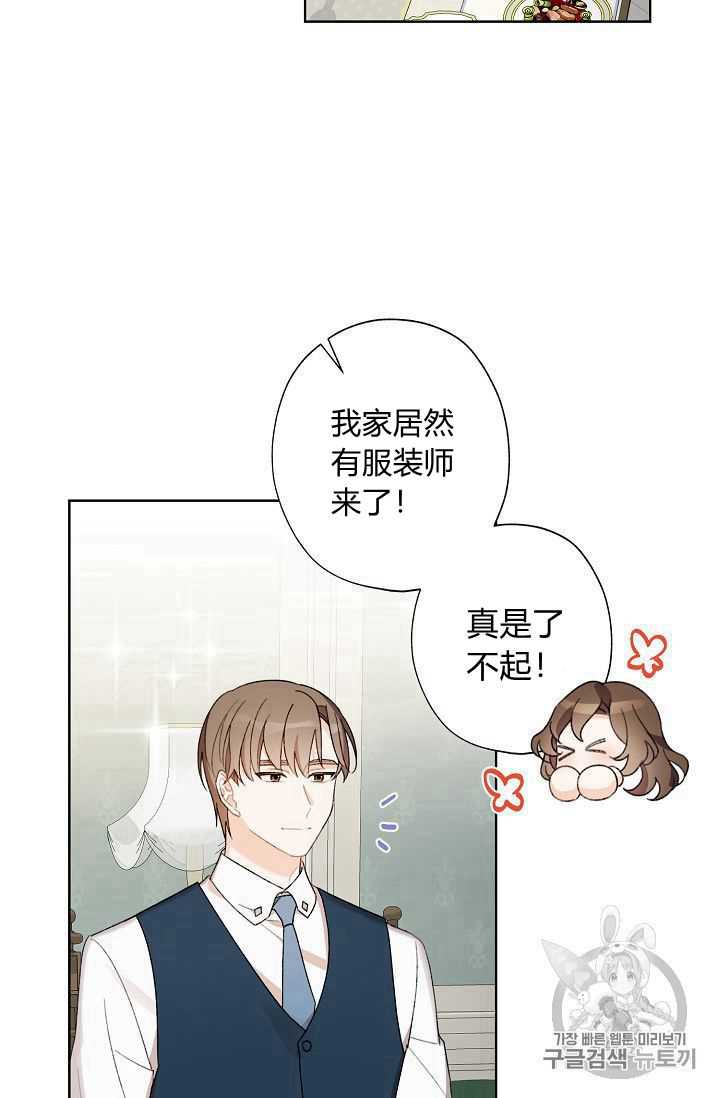 《身为继母的我把灰姑娘养得很好》漫画最新章节第7话免费下拉式在线观看章节第【67】张图片