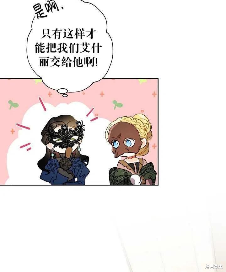 《身为继母的我把灰姑娘养得很好》漫画最新章节第41话免费下拉式在线观看章节第【16】张图片