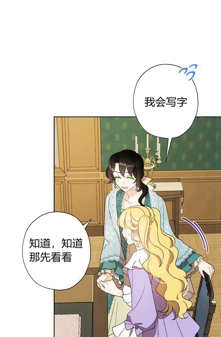 《身为继母的我把灰姑娘养得很好》漫画最新章节第38话免费下拉式在线观看章节第【14】张图片